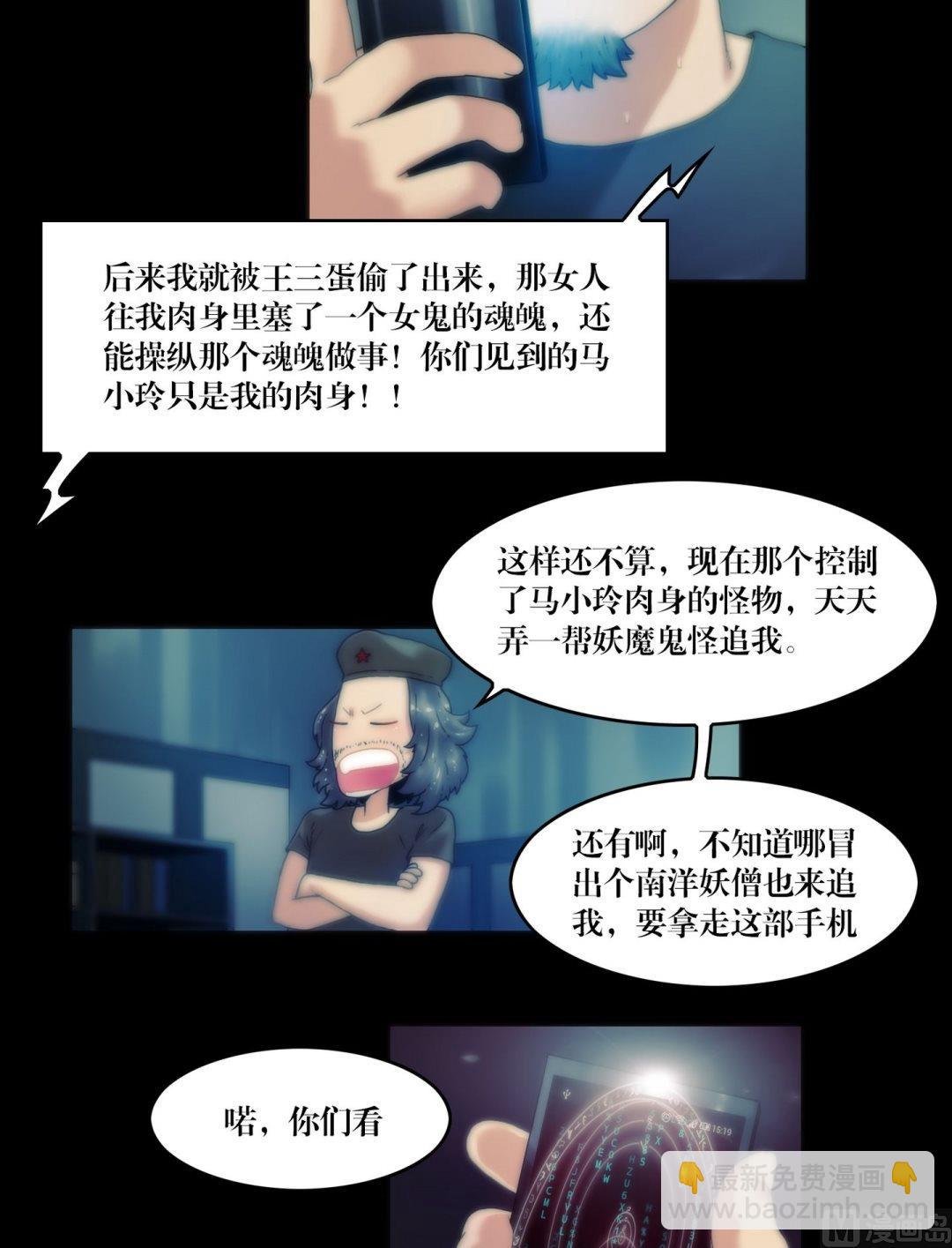 第84话劫运童子被抢走了