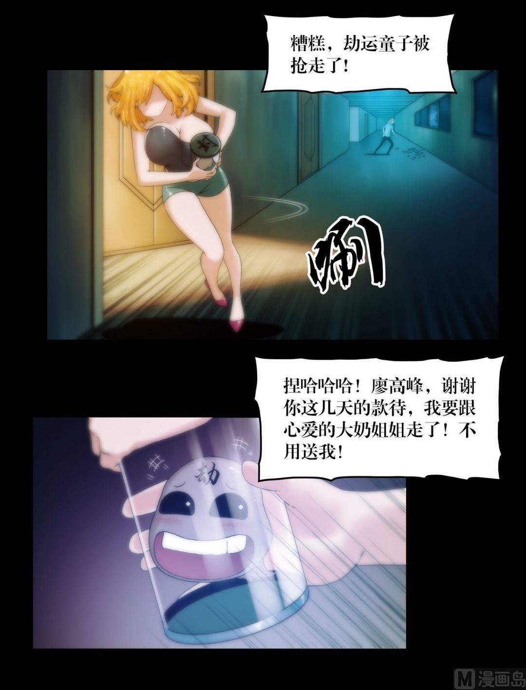 第84话劫运童子被抢走了