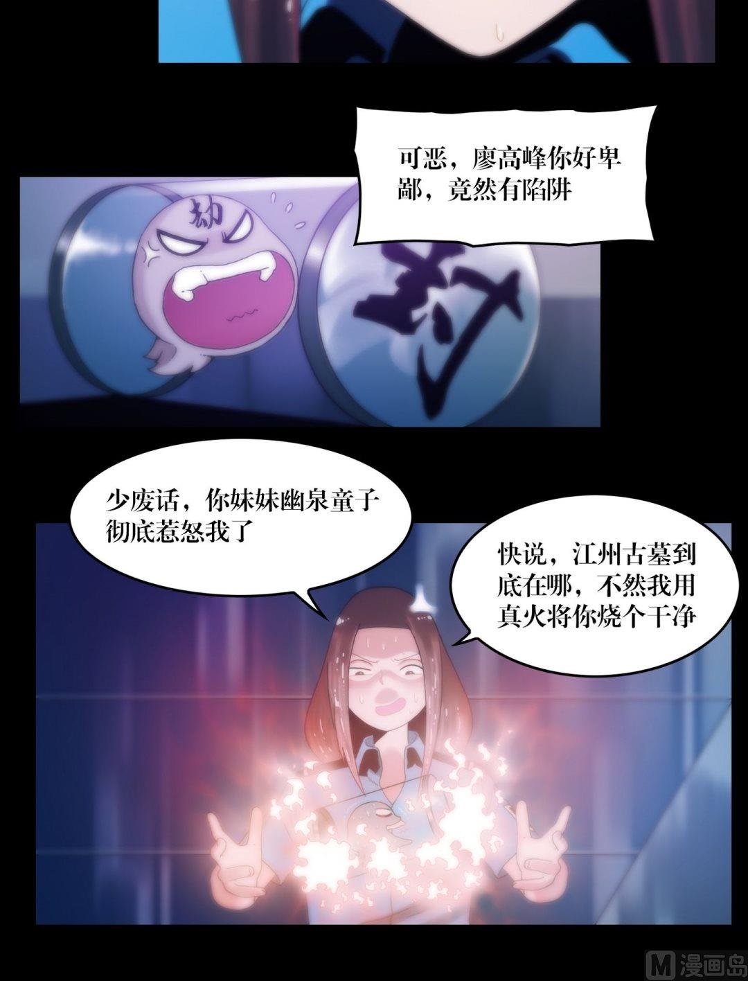 第85话断鬼凶夜阵