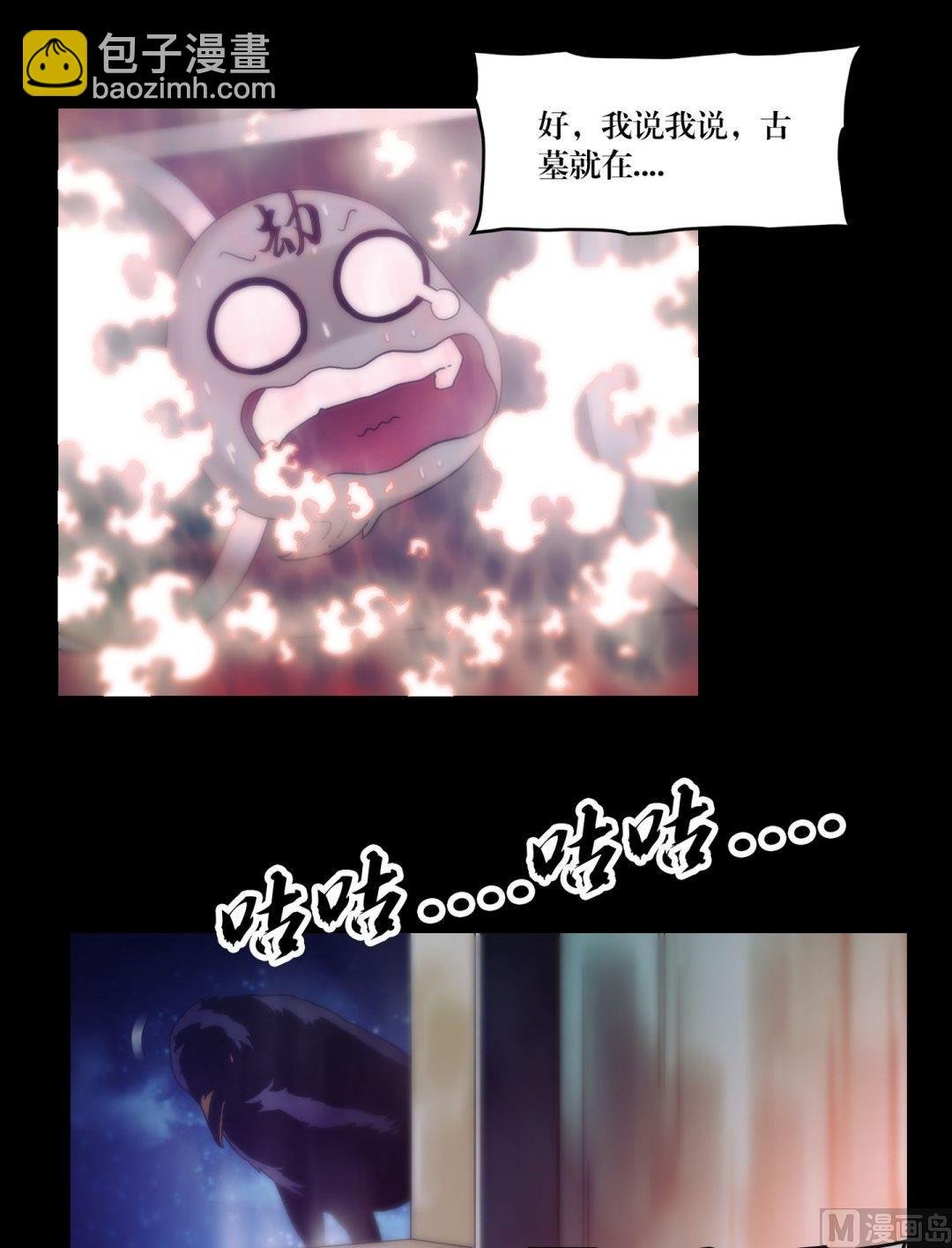第85话断鬼凶夜阵