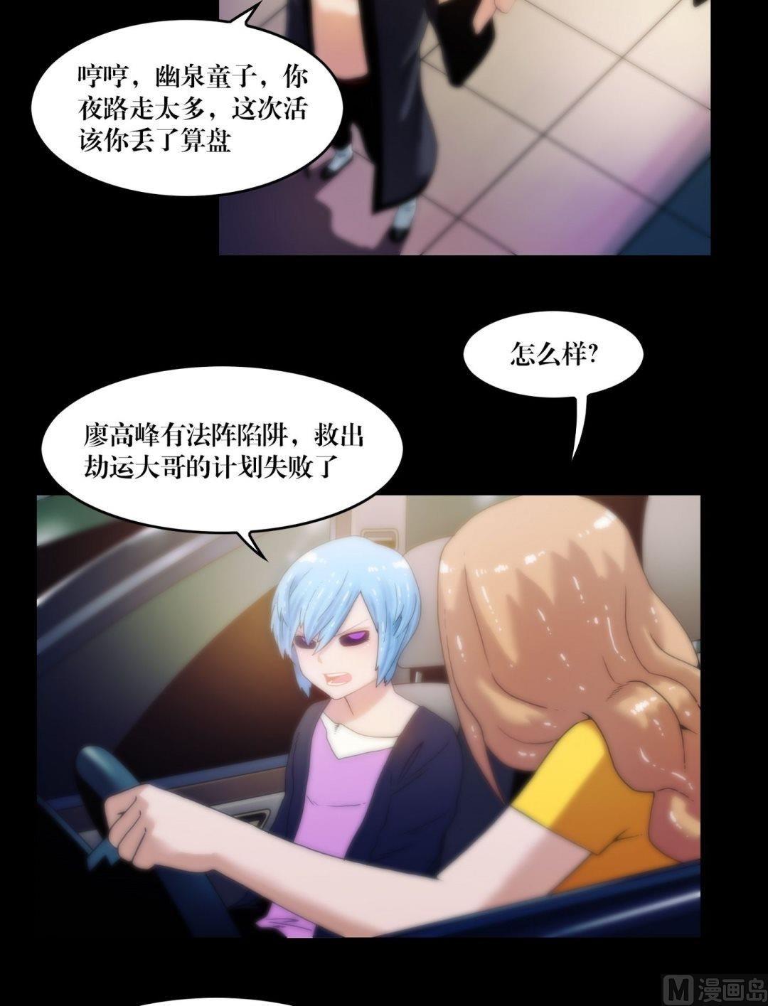 第85话断鬼凶夜阵