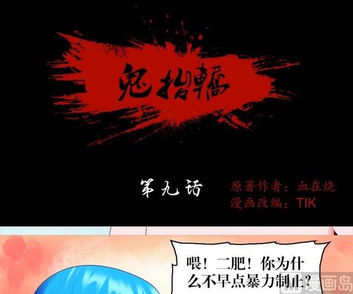 第9话 米婆（三）