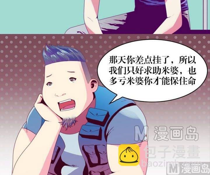 第9话 米婆（三）