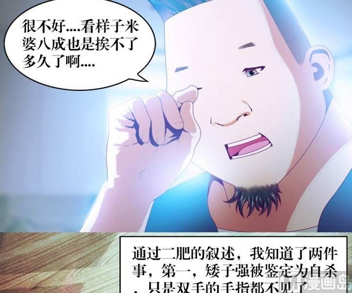 第9话 米婆（三）