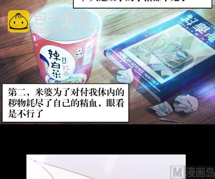 第9话 米婆（三）