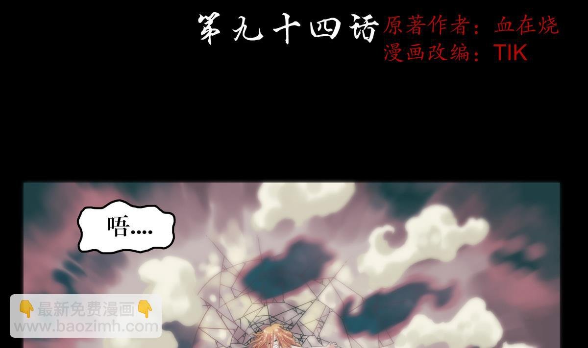 第94话血河入我身