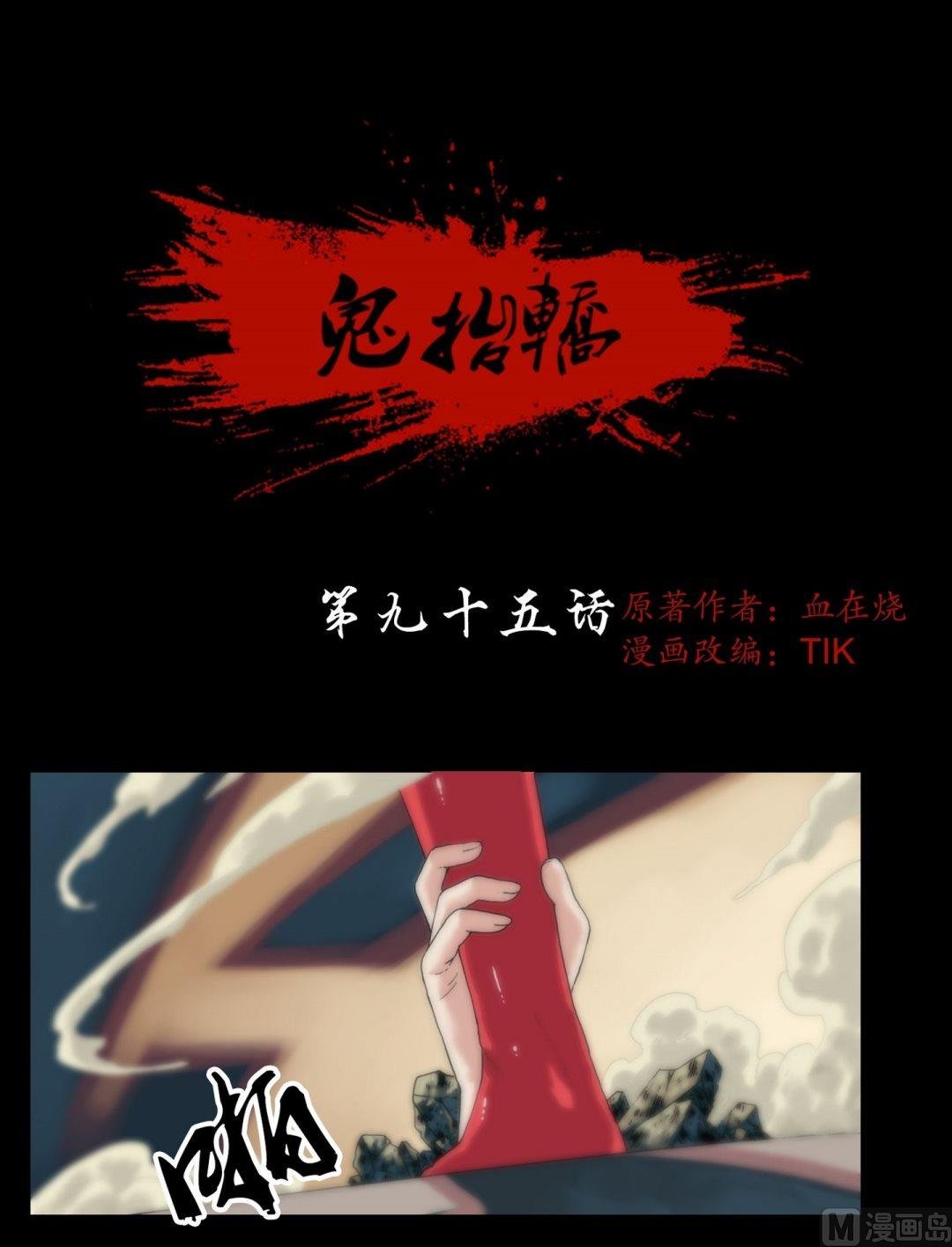 第95话三尸齐聚