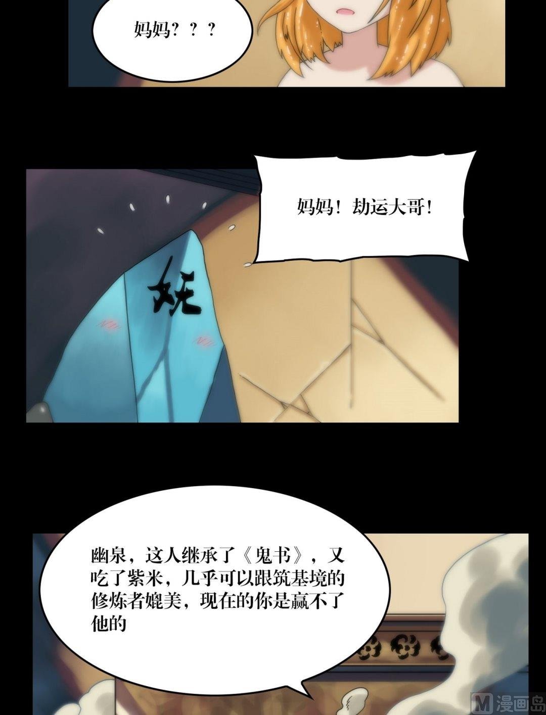 第95话三尸齐聚
