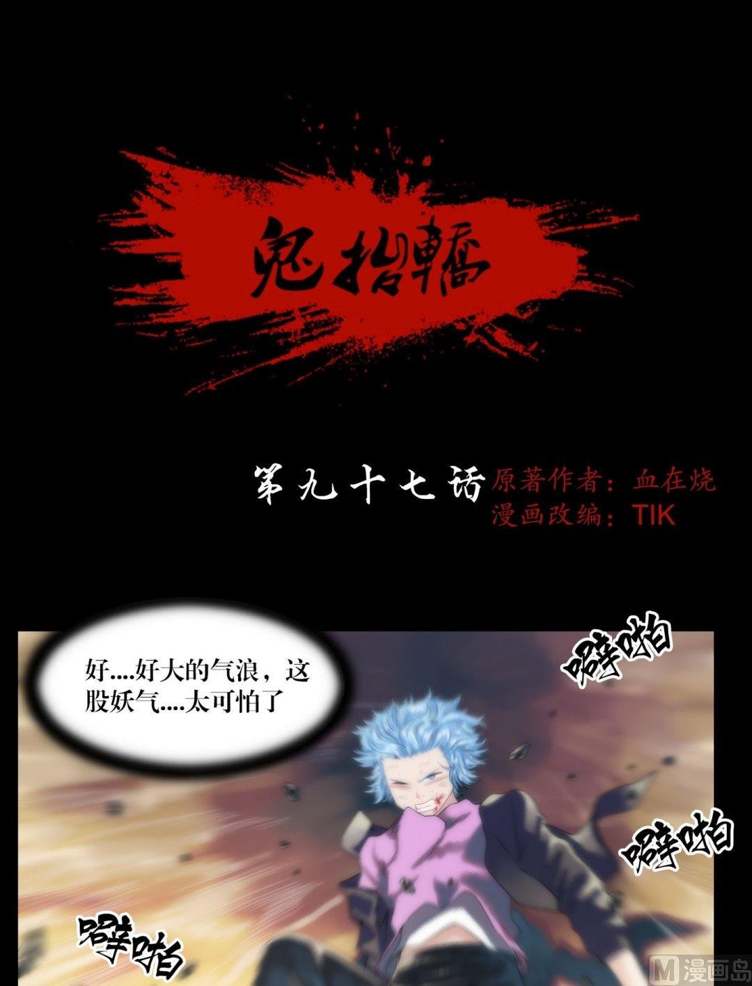 第97话可怕的妖气
