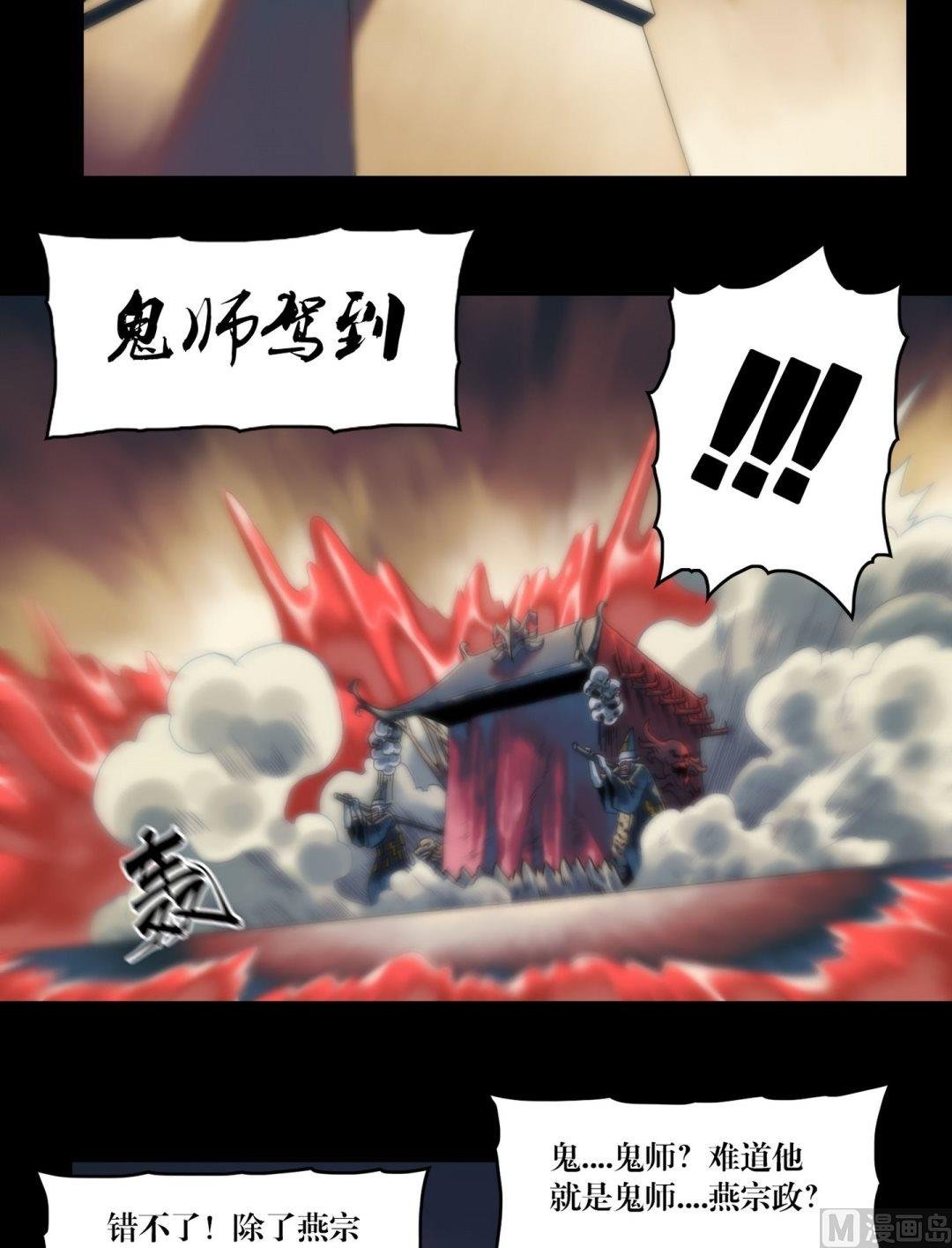 第98话鬼师驾到