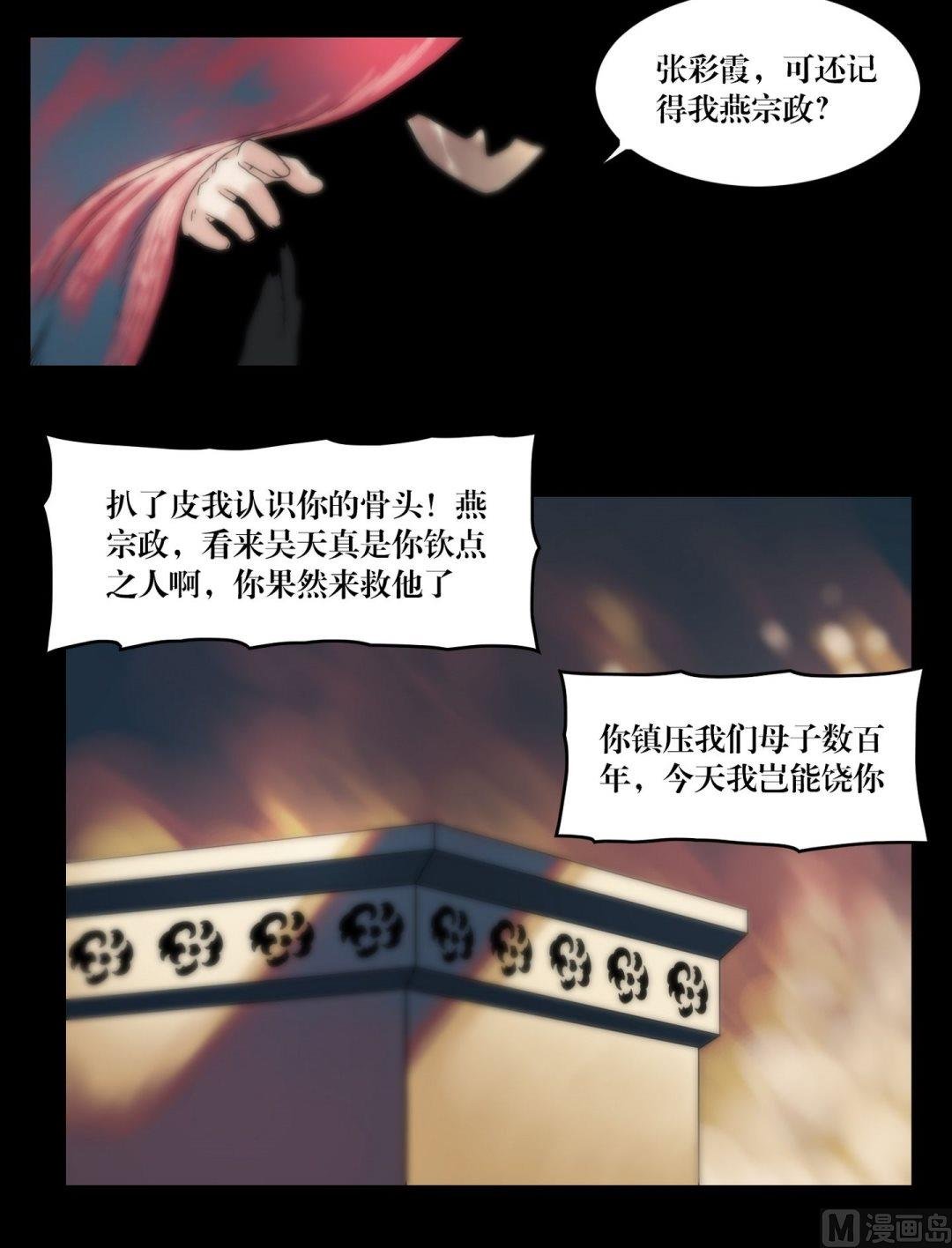 第98话鬼师驾到