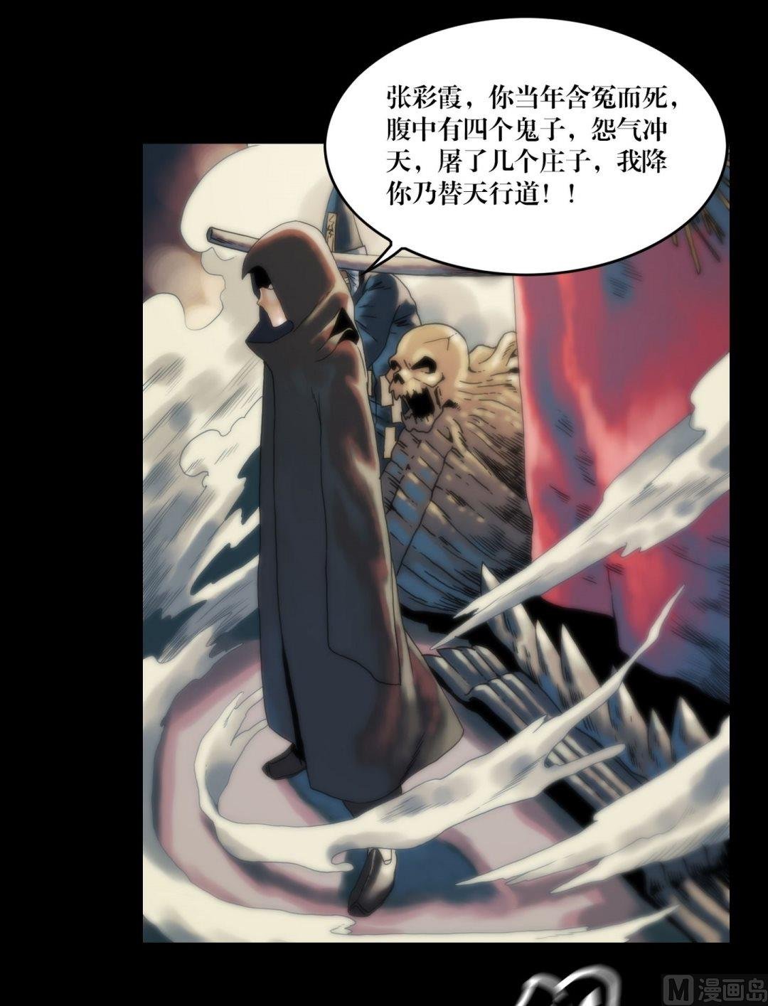 第98话鬼师驾到