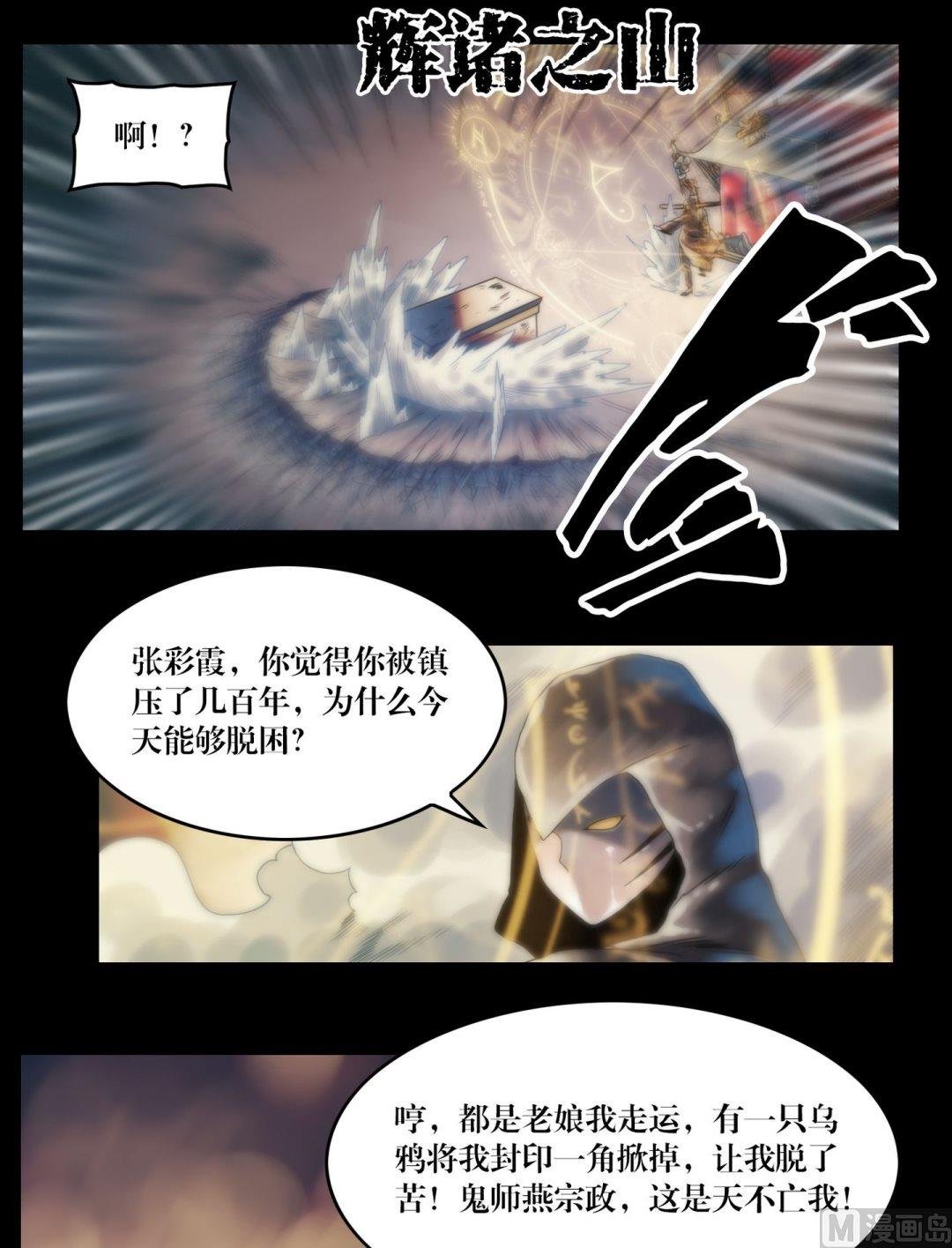 第98话鬼师驾到