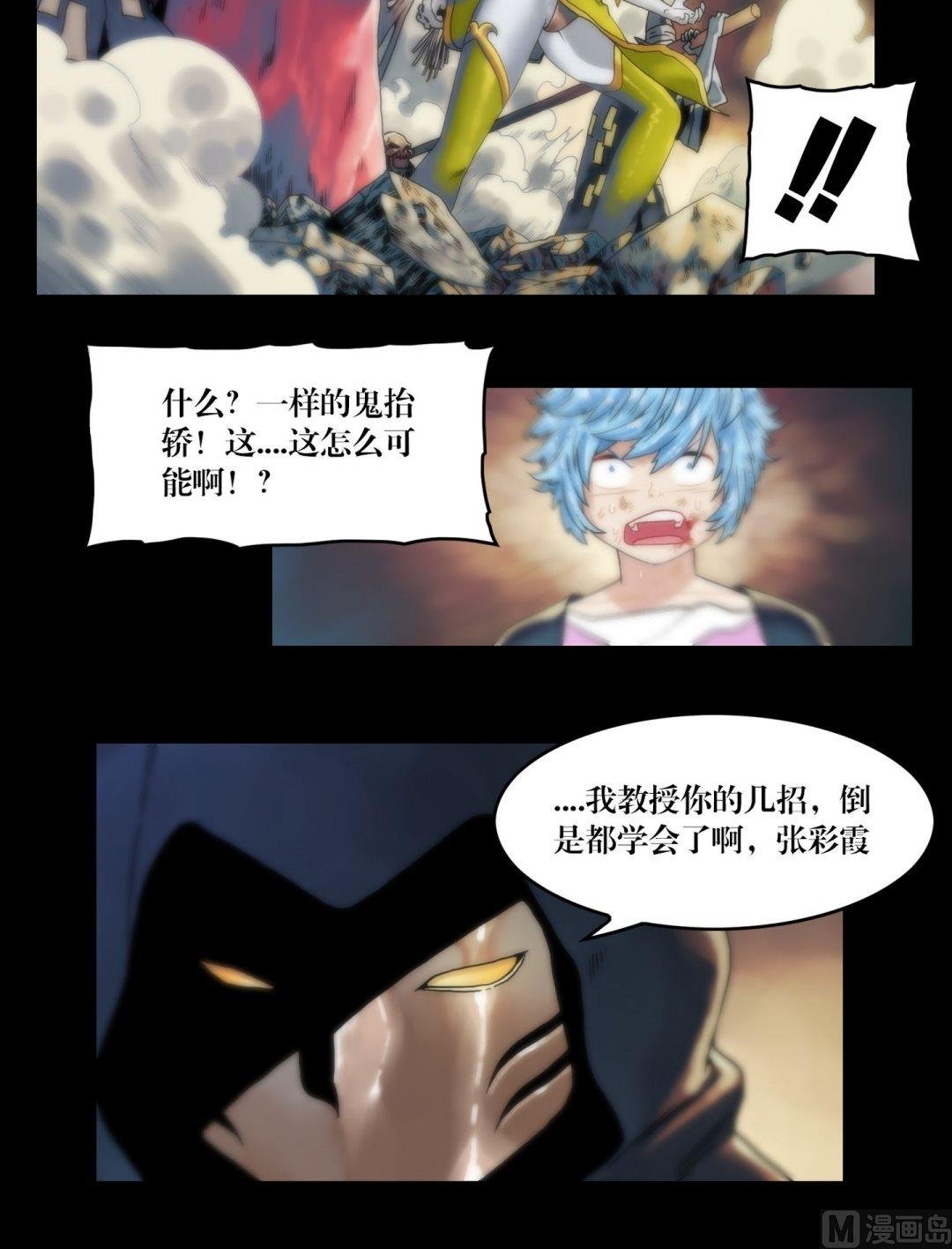 第98话鬼师驾到