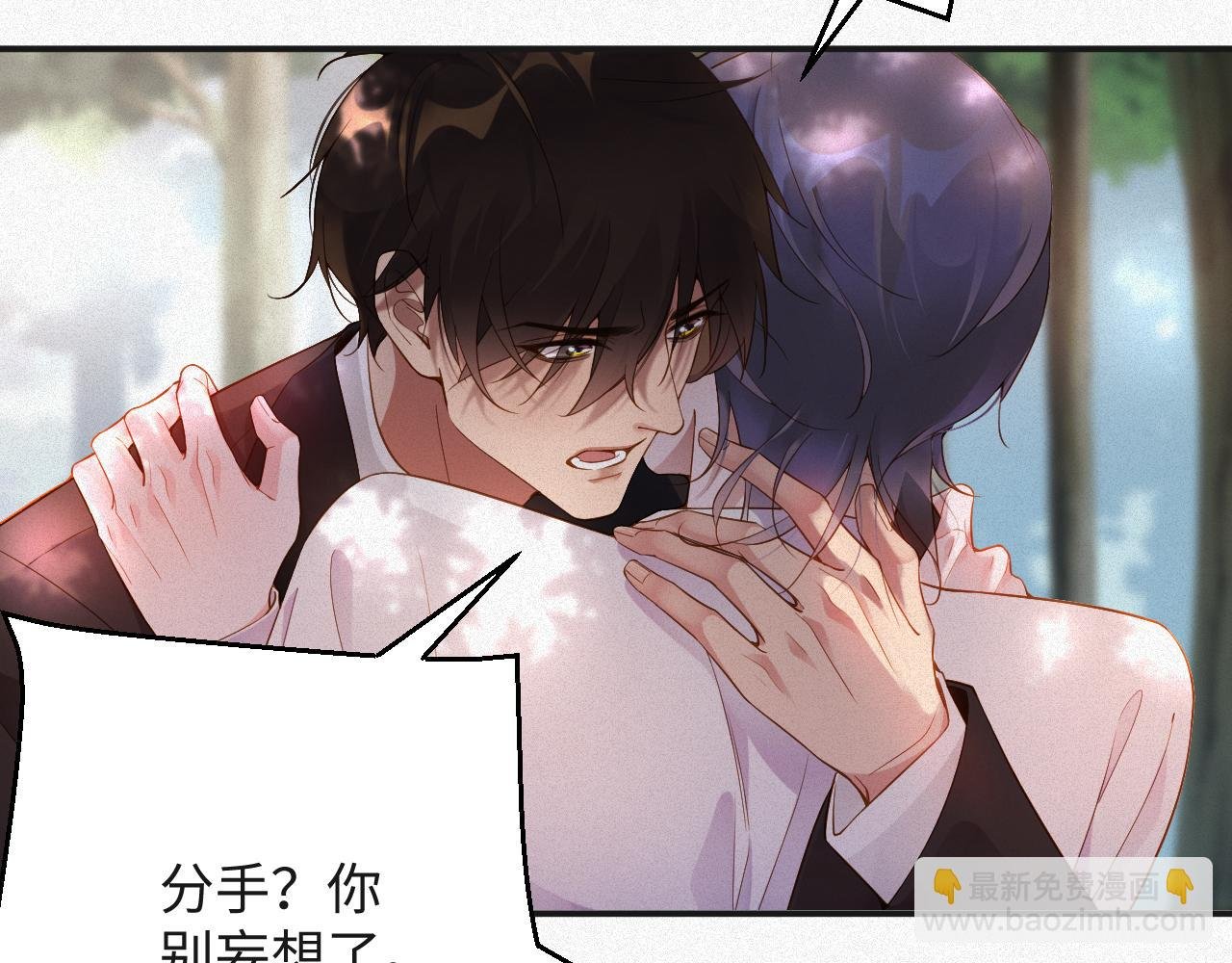 第10话 别碰我，我嫌你脏