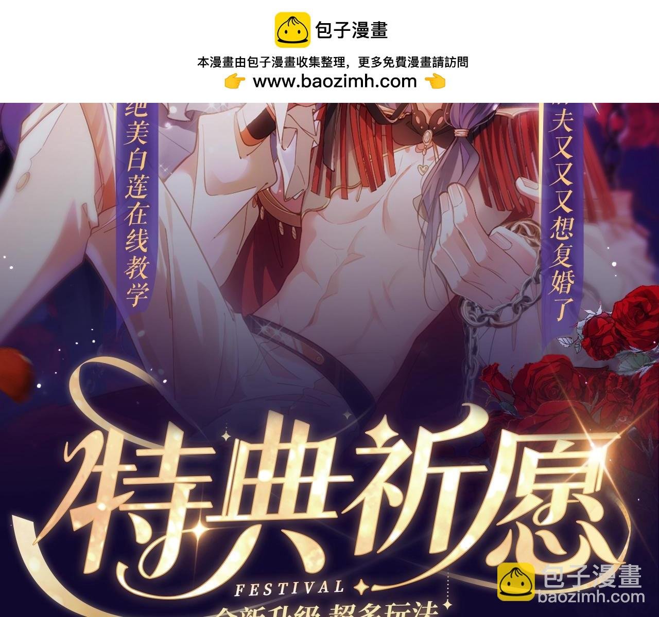 特典祈愿·6月12日 “爱与罚”盛宴 上演极致激情！