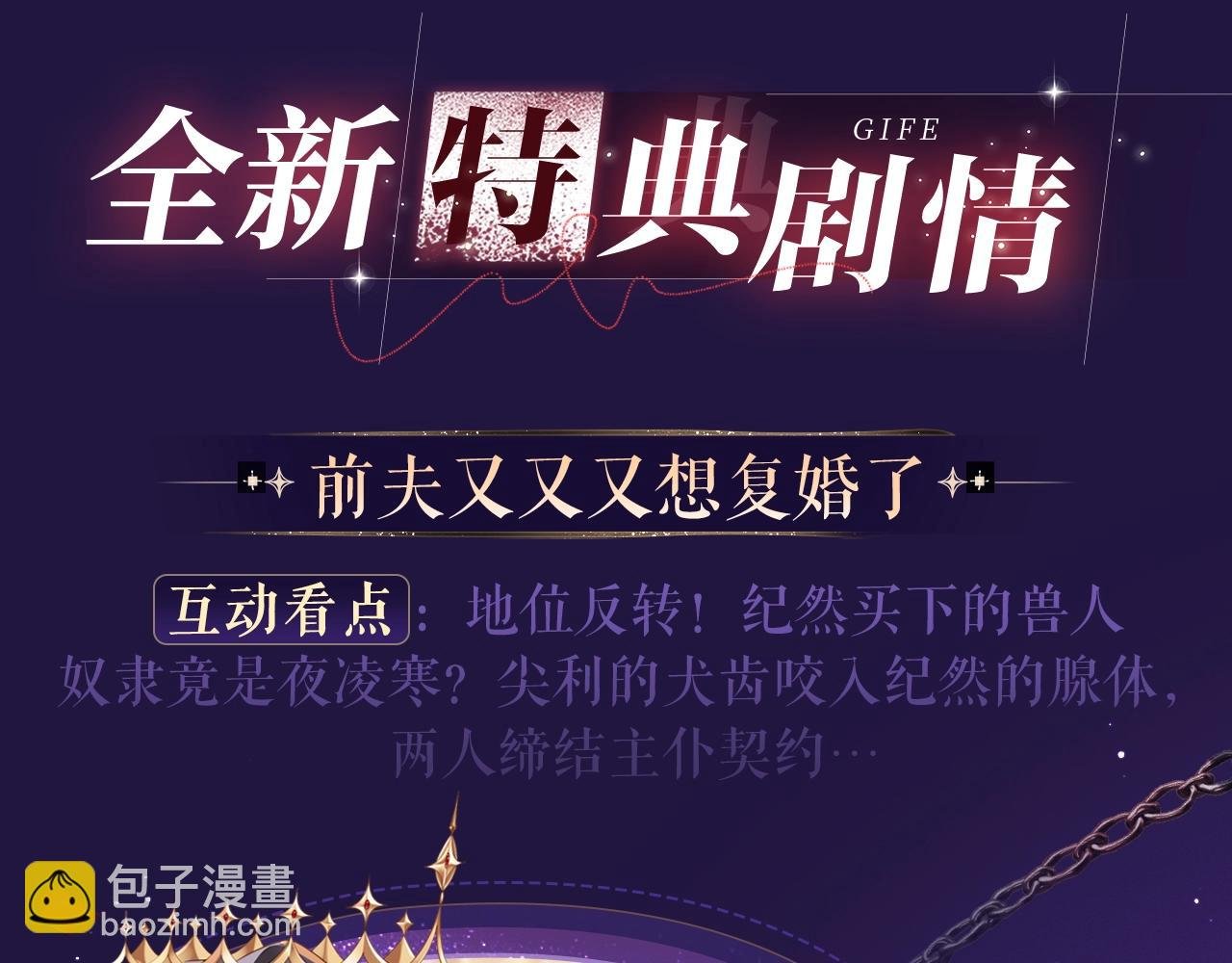 特典祈愿·6月12日 “爱与罚”盛宴 上演极致激情！