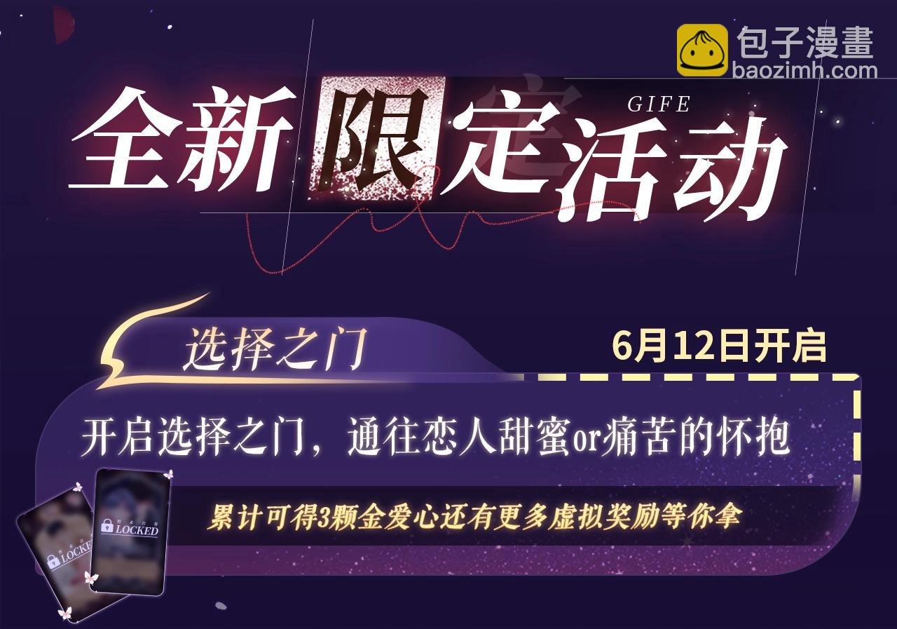 特典祈愿·6月12日 “爱与罚”盛宴 上演极致激情！