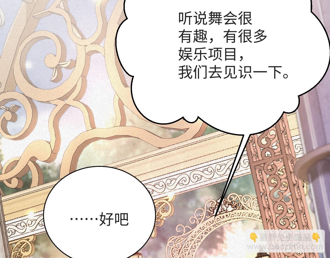 第25话 舞会里的骚动1