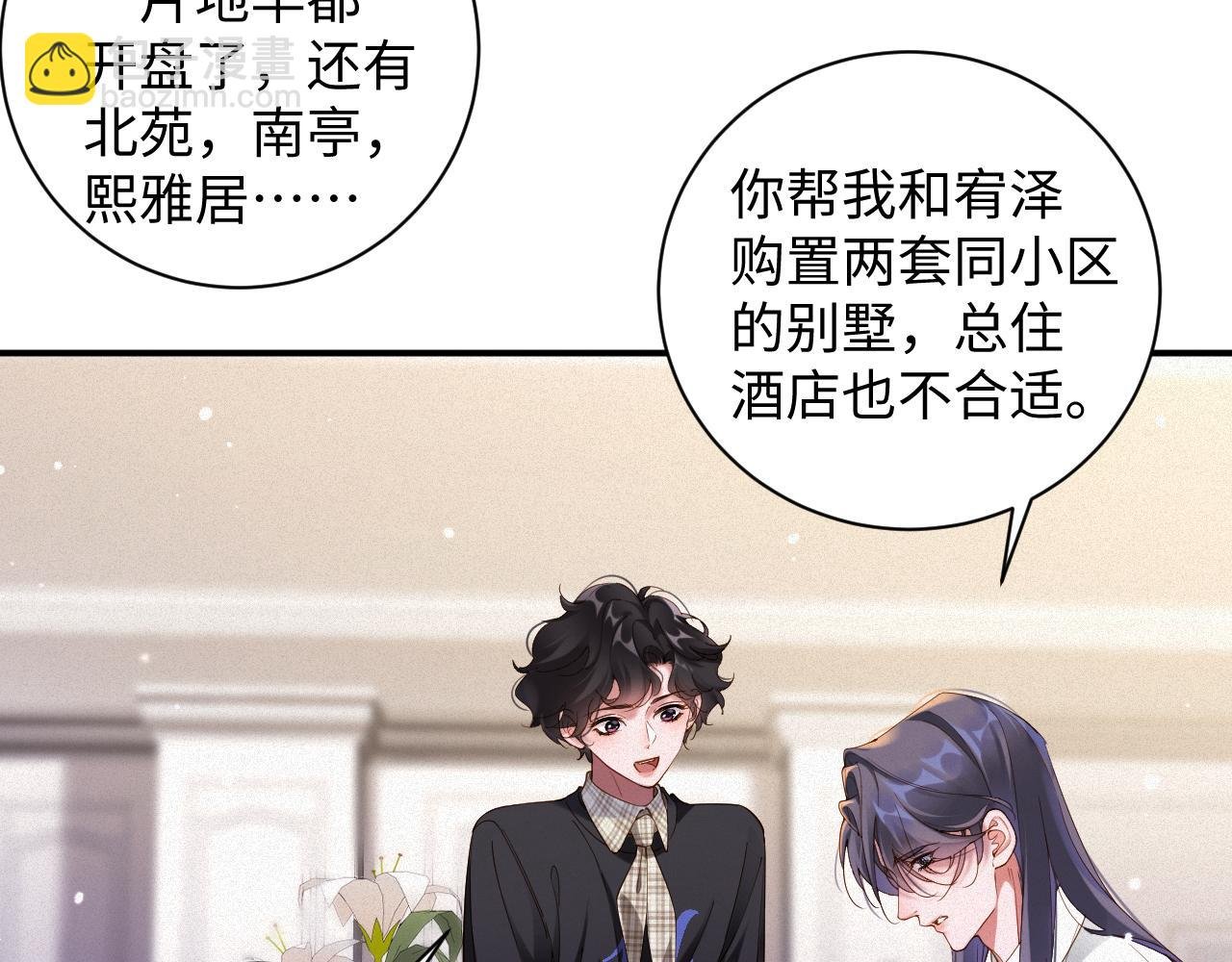 第65话 云逸发热期了？