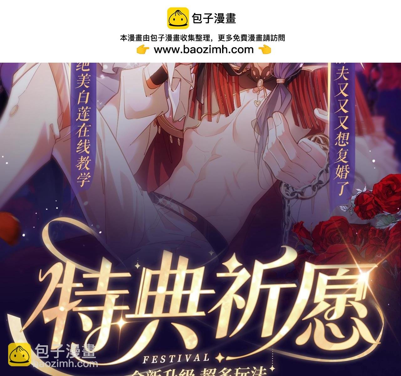 特典祈愿·四对纯欲CP “爱与罚”盛宴 上演极致激情！