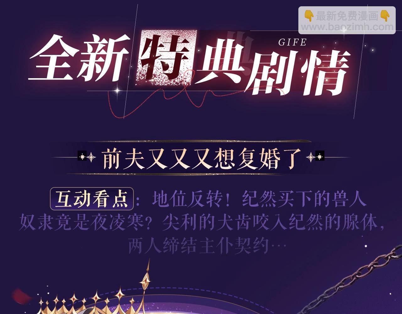 特典祈愿·四对纯欲CP “爱与罚”盛宴 上演极致激情！