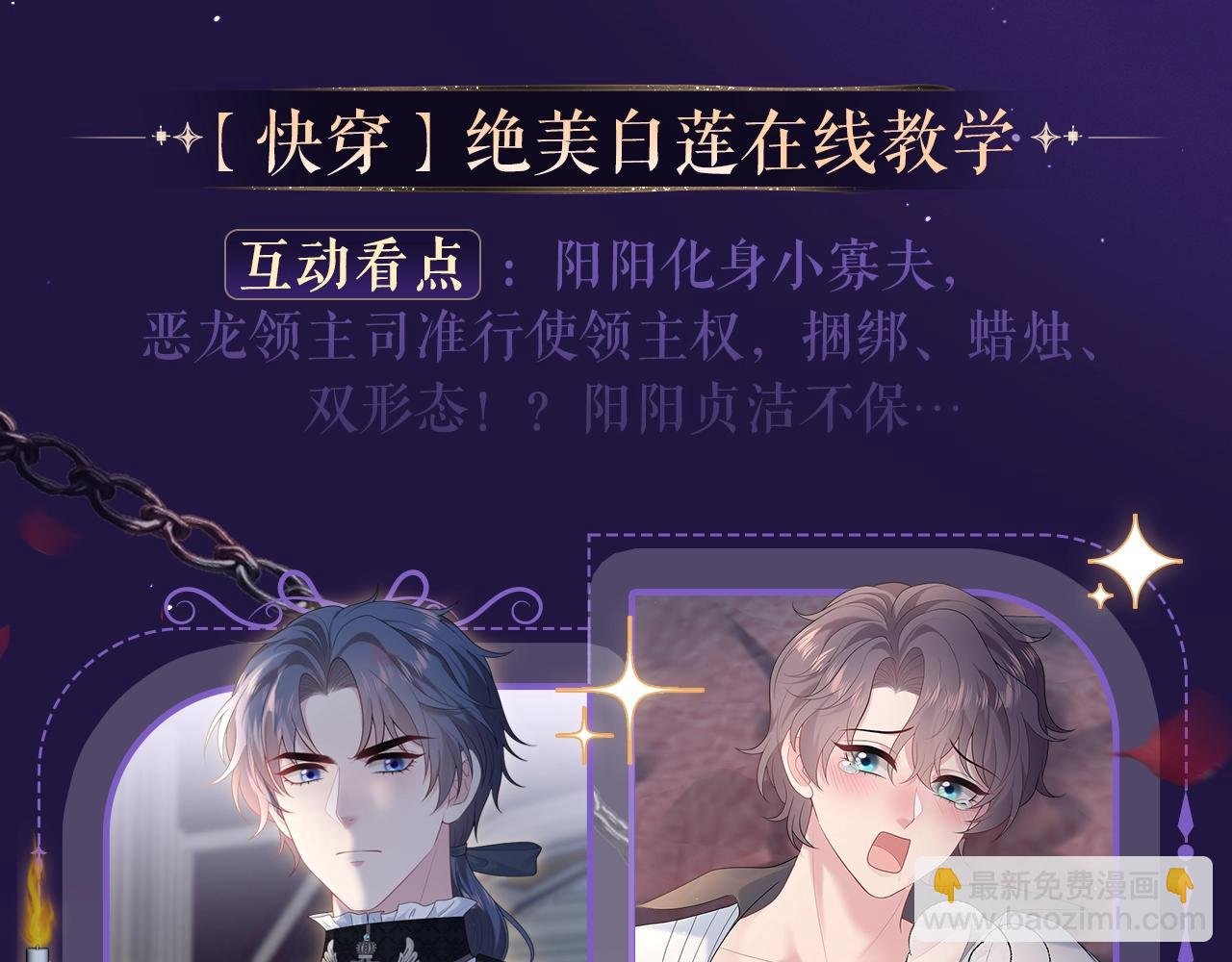 特典祈愿·四对纯欲CP “爱与罚”盛宴 上演极致激情！