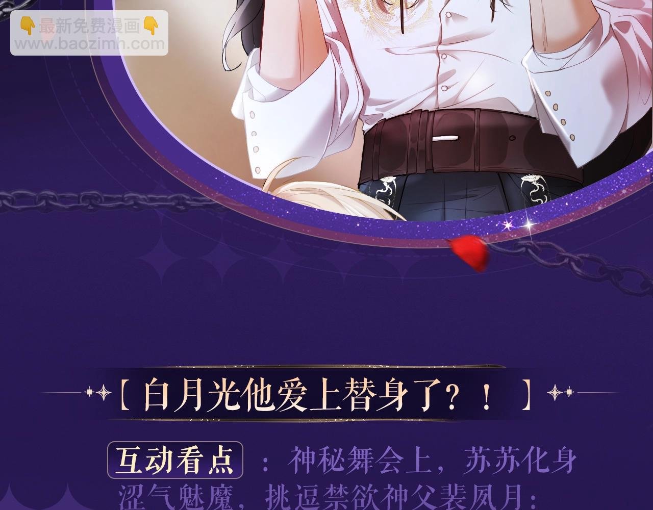 特典祈愿·四对纯欲CP “爱与罚”盛宴 上演极致激情！