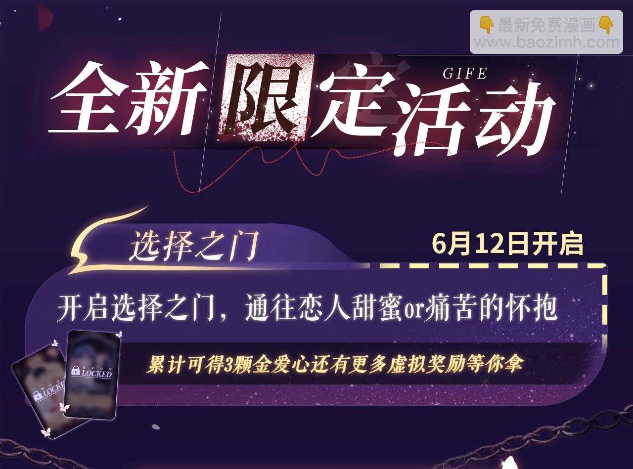 特典祈愿·四对纯欲CP “爱与罚”盛宴 上演极致激情！