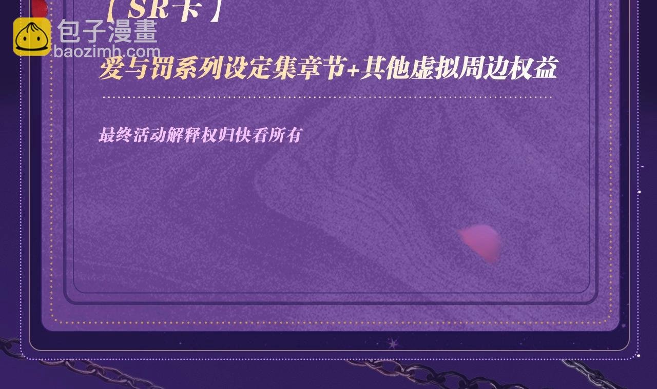 特典祈愿·四对纯欲CP “爱与罚”盛宴 上演极致激情！
