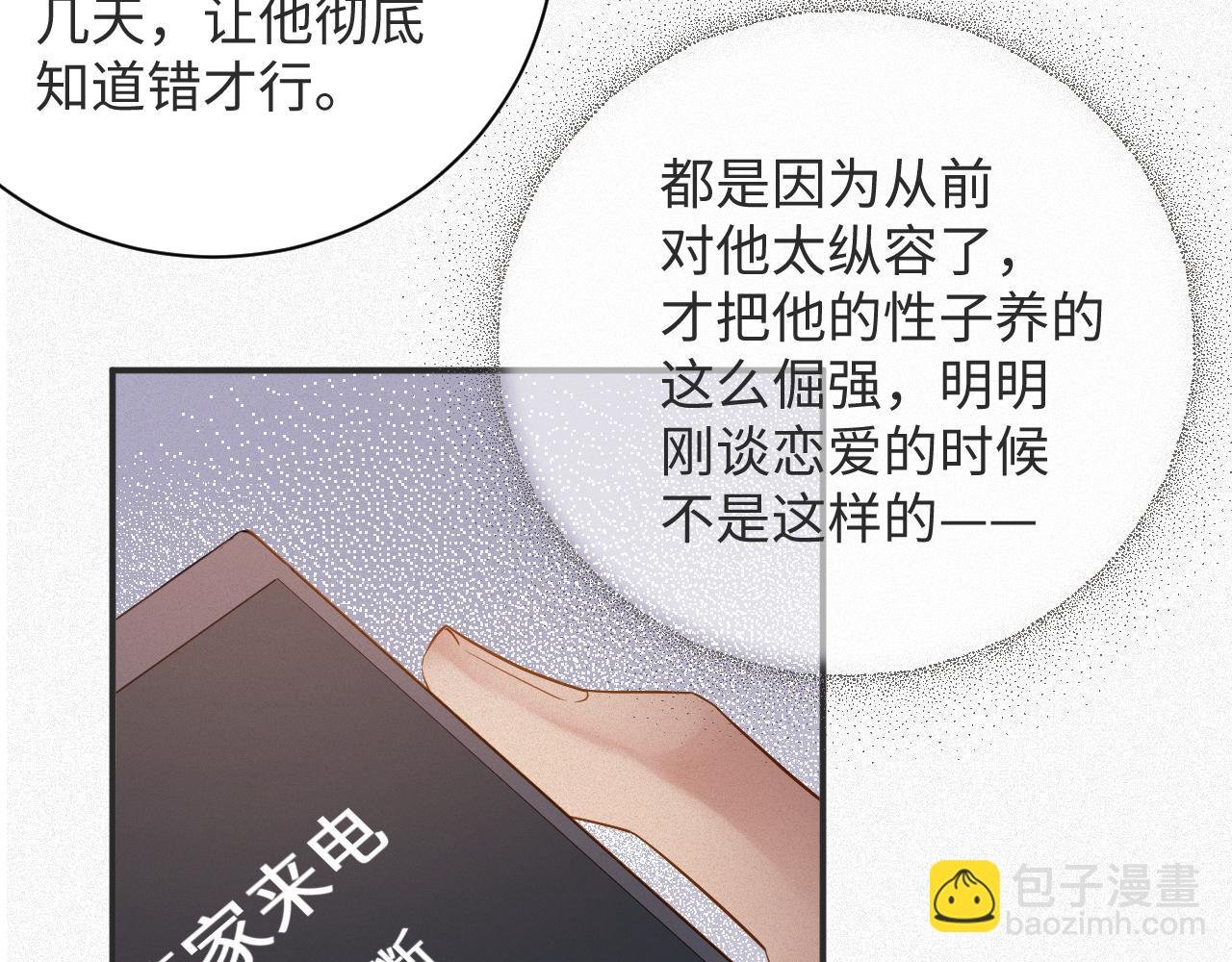 第8话 看到你就恶心