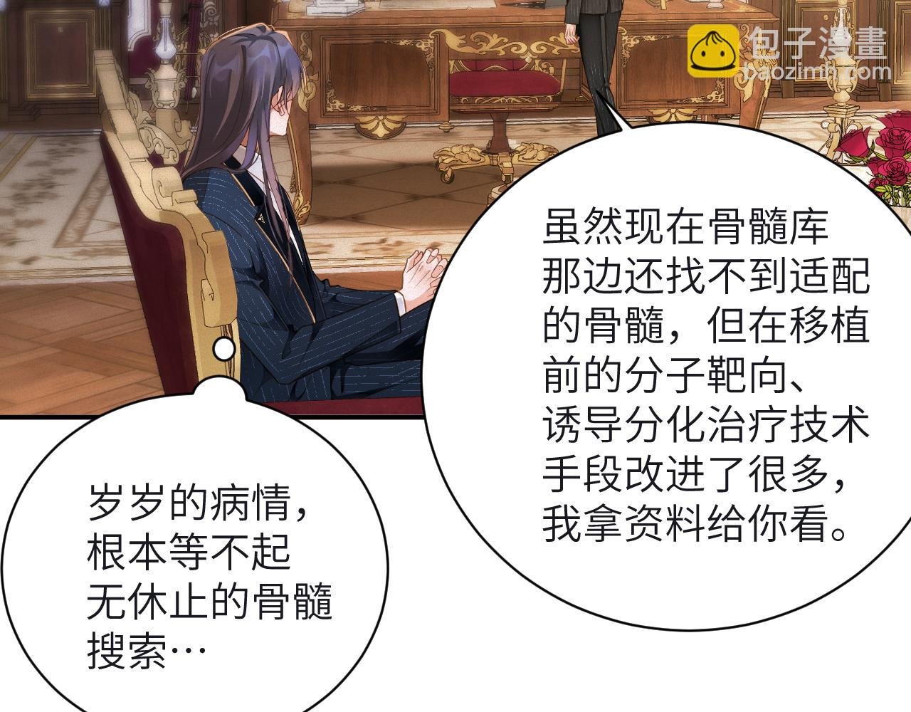 第80集 为了岁岁