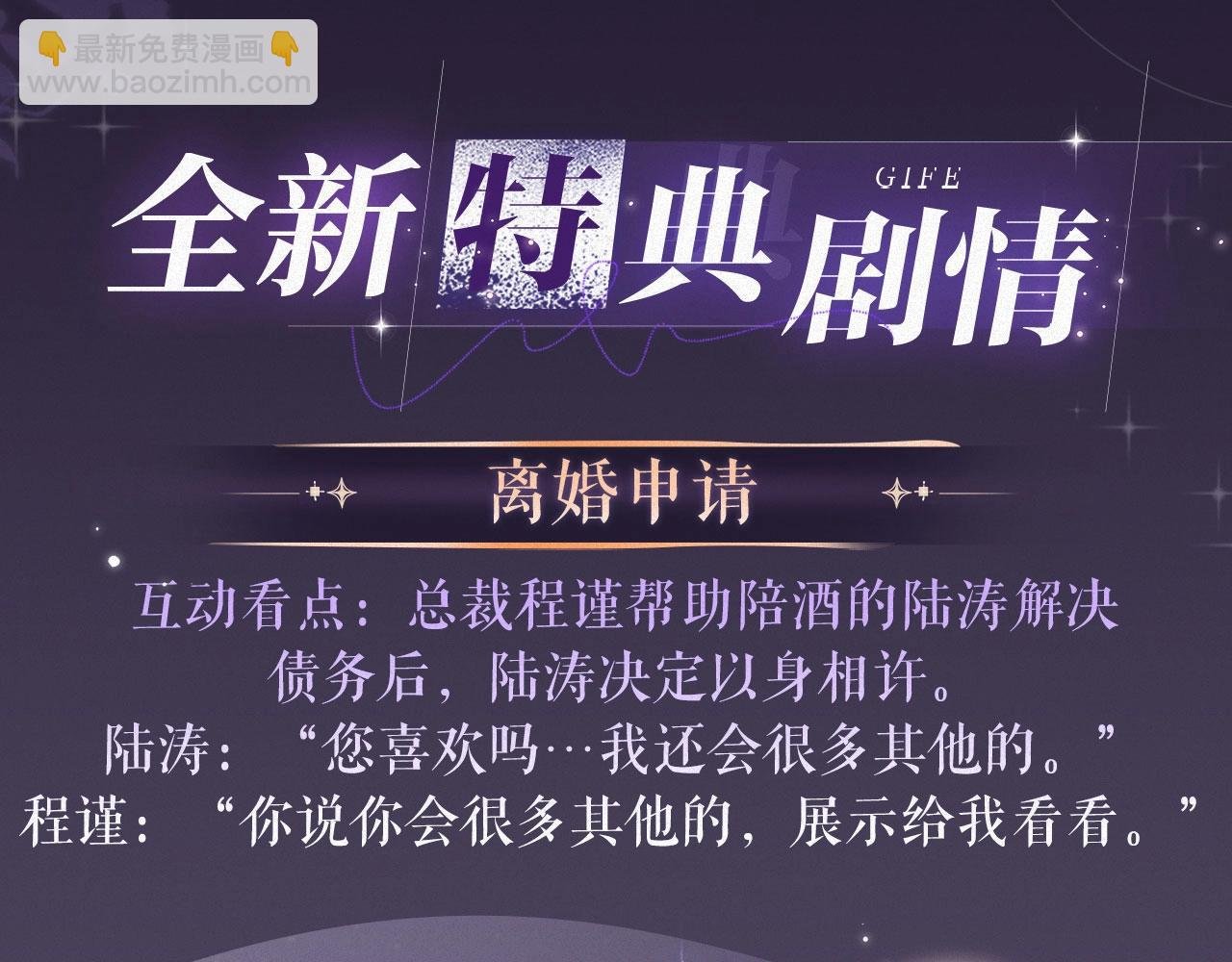 特典祈愿：全新限定制服引诱 解锁多场景爱的奖励