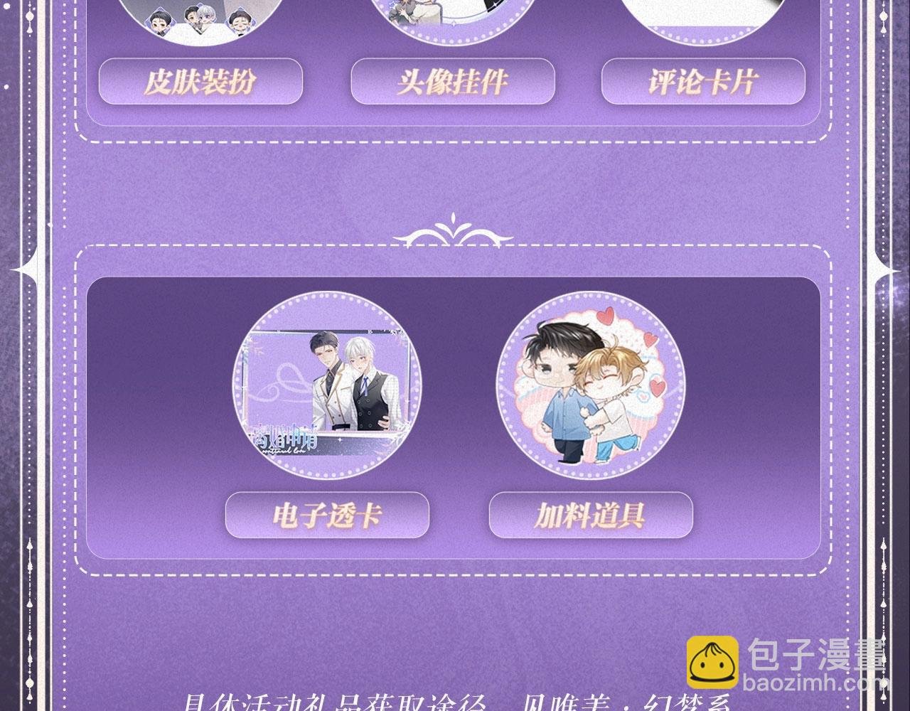 特典祈愿：全新限定制服引诱 解锁多场景爱的奖励
