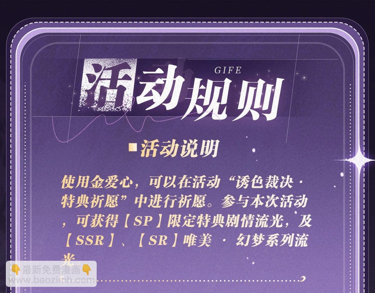 特典祈愿：全新限定制服引诱 解锁多场景爱的奖励