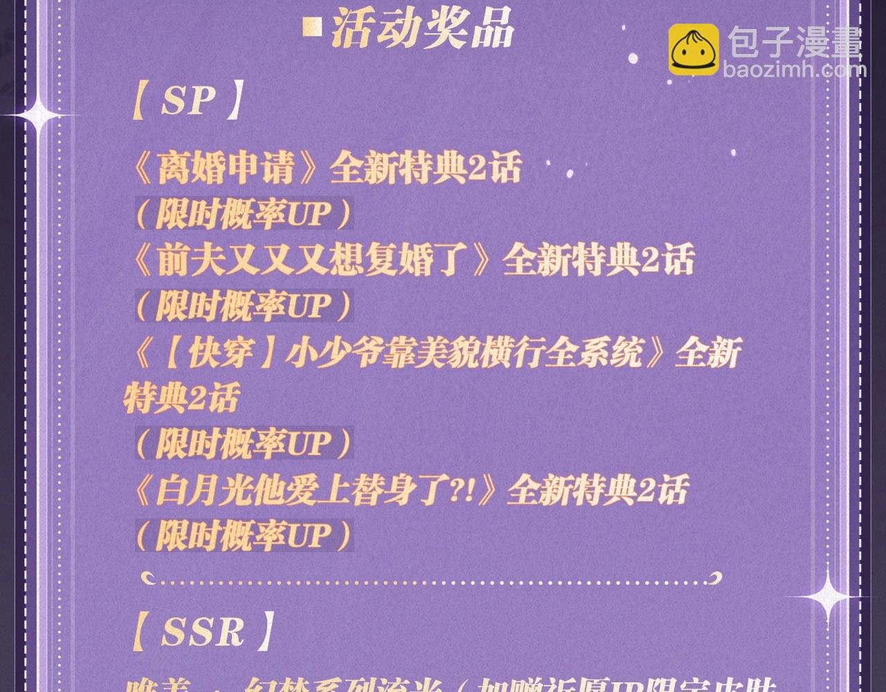 特典祈愿：全新限定制服引诱 解锁多场景爱的奖励