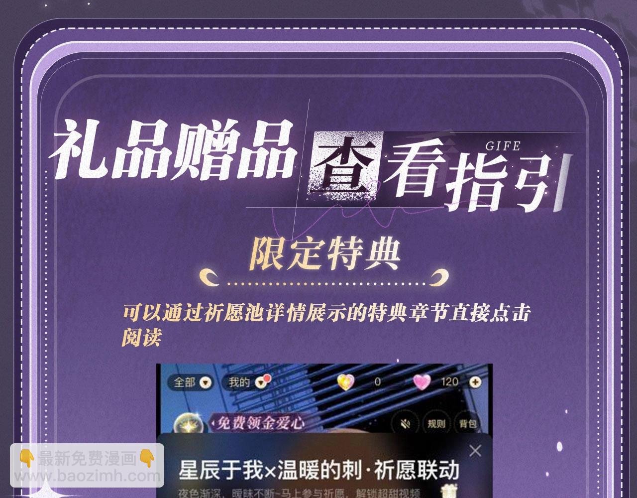 特典祈愿：全新限定制服引诱 解锁多场景爱的奖励
