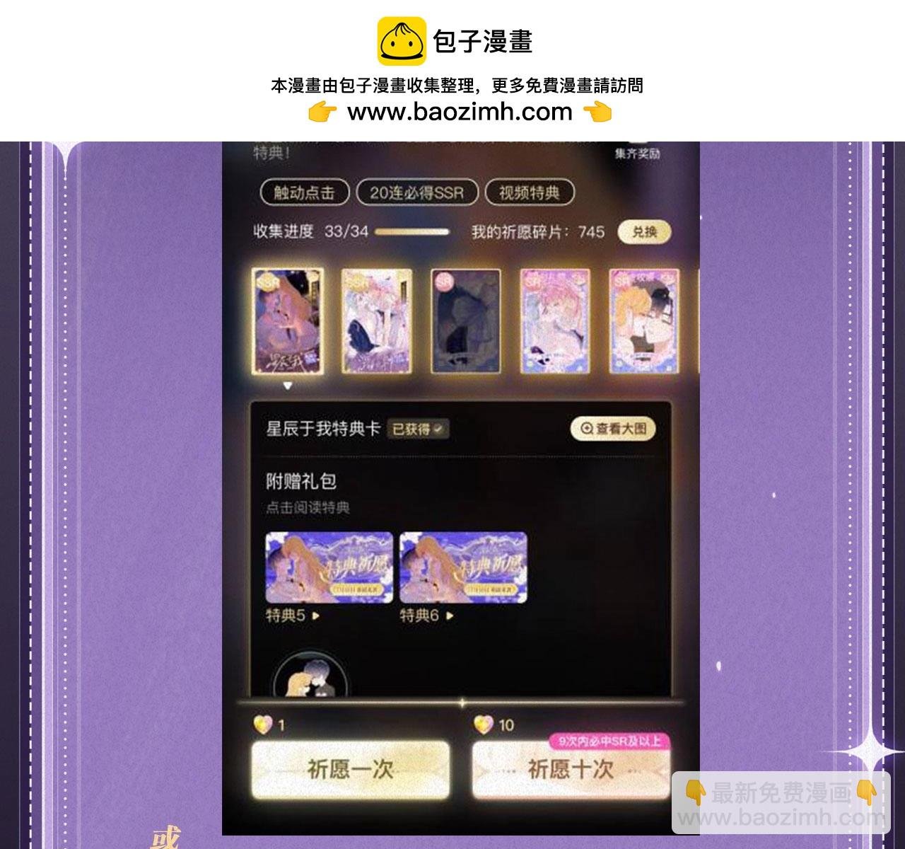 特典祈愿：全新限定制服引诱 解锁多场景爱的奖励