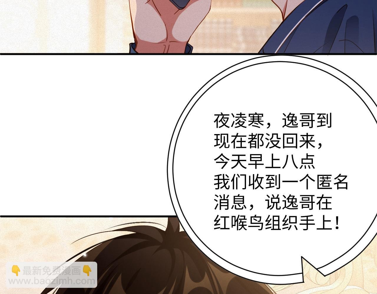 第90话 红喉鸟