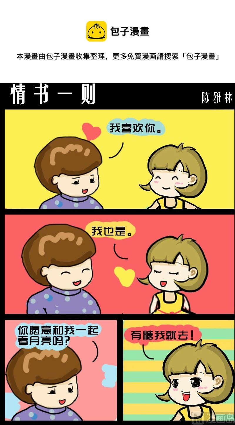 第010话 情书一则