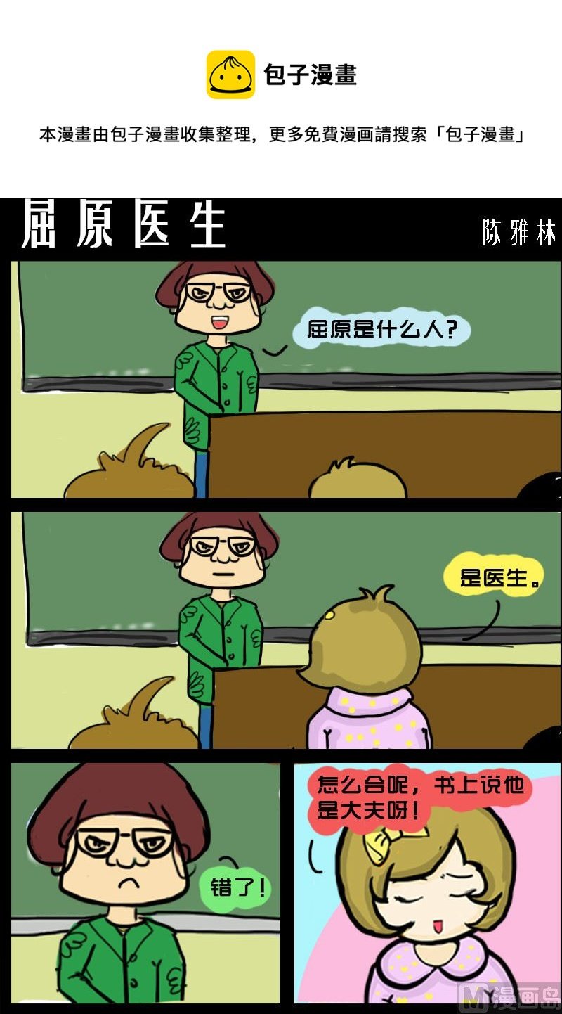 第011话 屈原医生