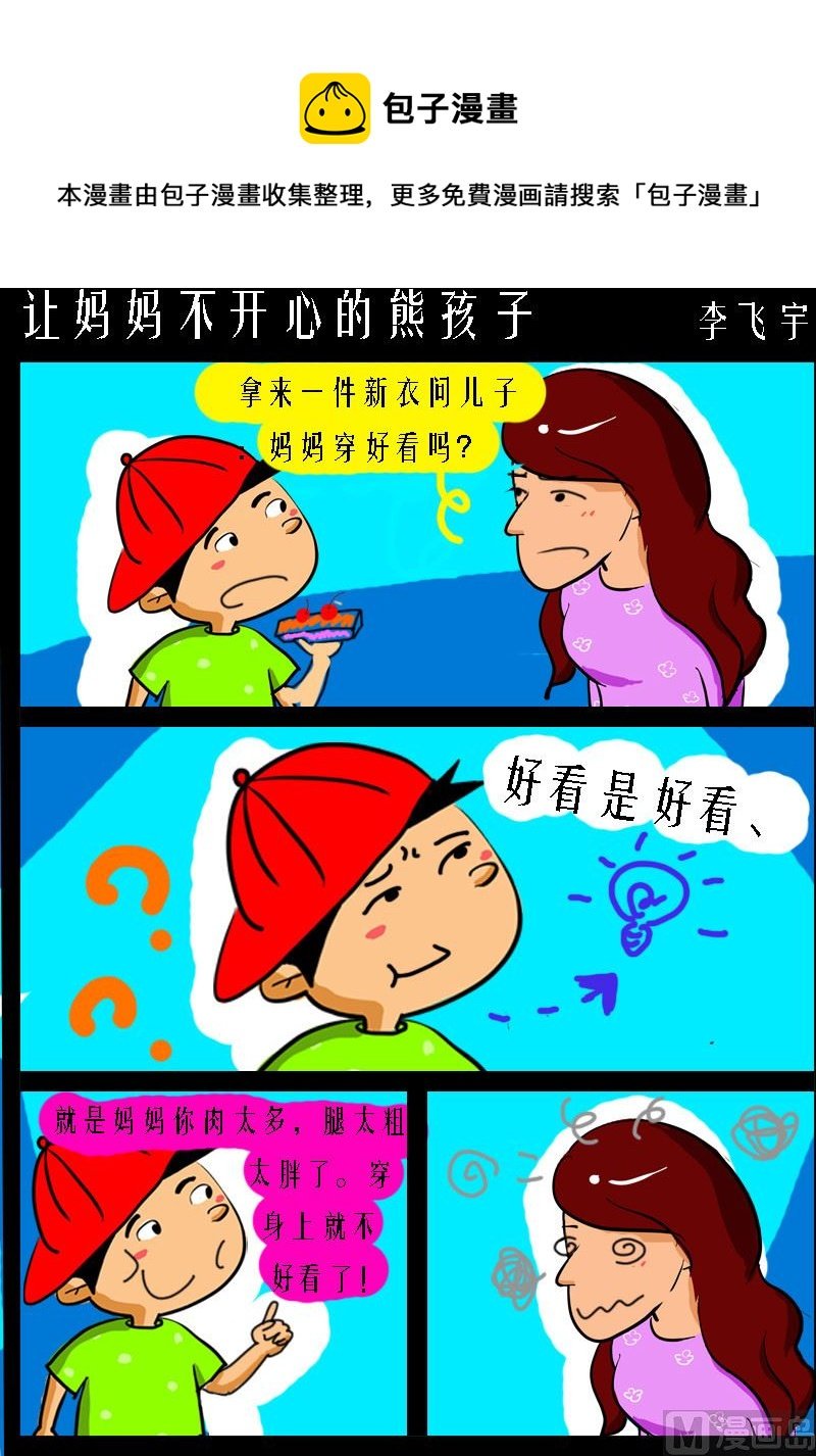第013话 让妈妈不开心的熊孩子