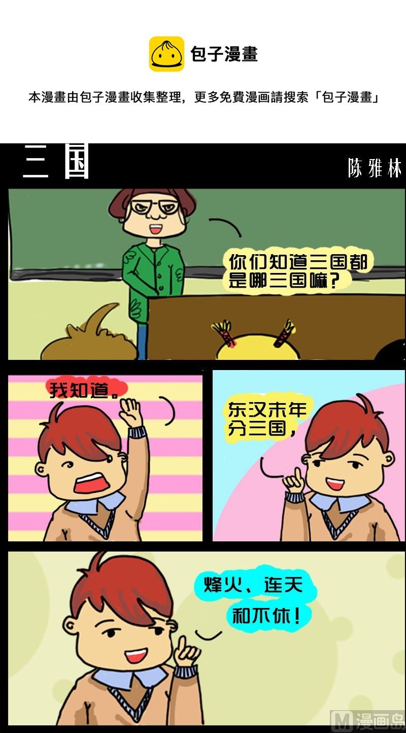 第015话 三国