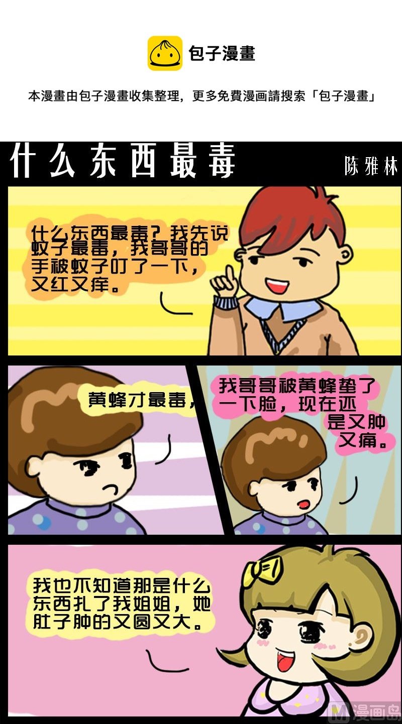 第016话 什么东西最毒
