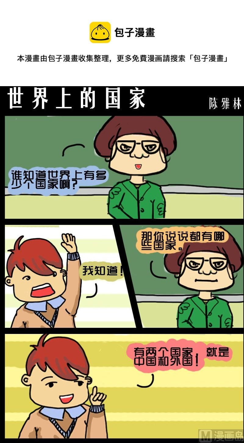 第022话 世界上的国家