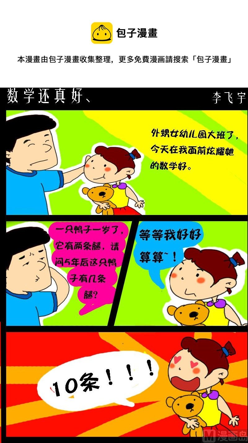 第025话 数学还真好、