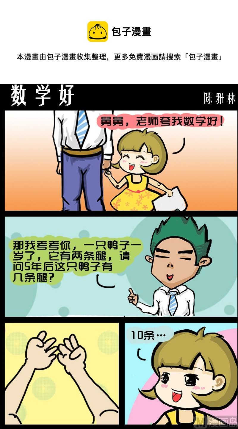 第026话 数学好