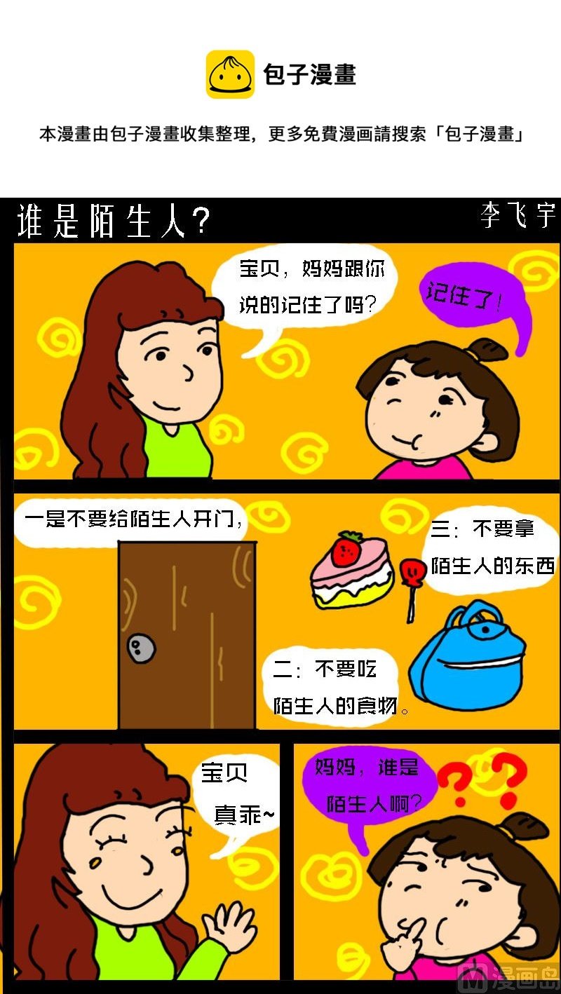 第028话 谁是陌生人？