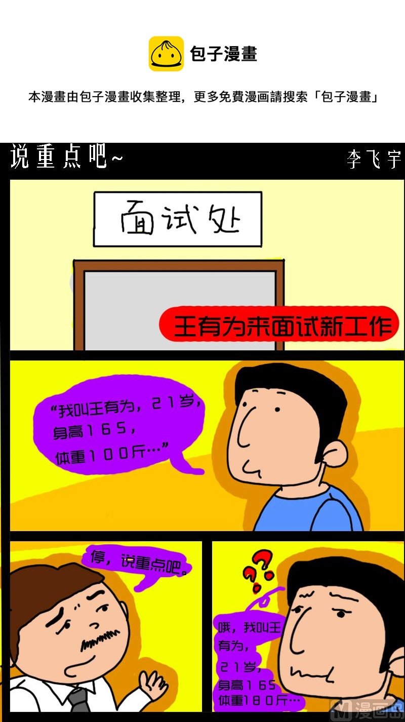 第032话 说重点吧~