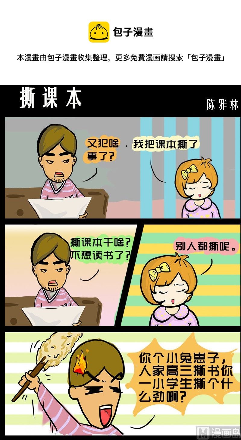 第033话 撕课本